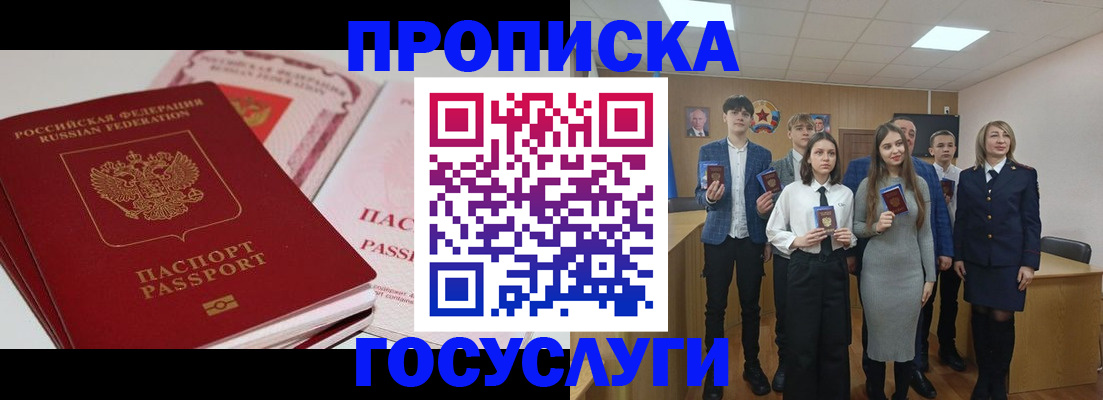 прописка для военкомата в Сарове